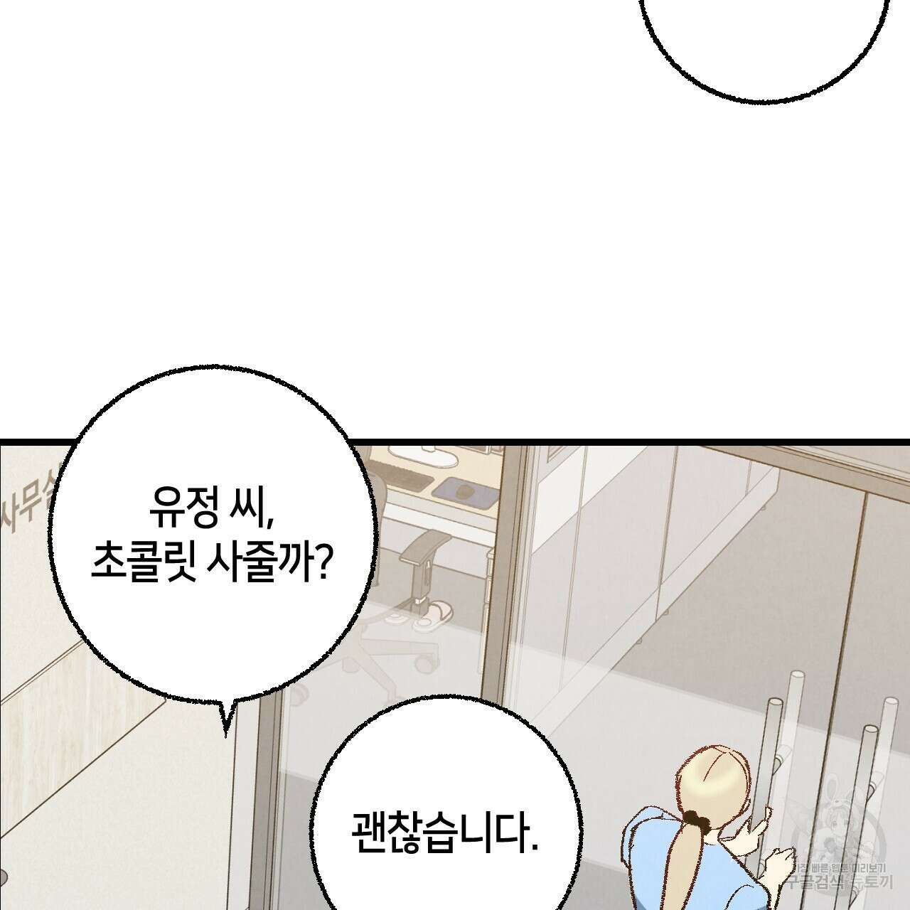 퍼펙트 버디 FUCK-PECT BUDDY 67화 24