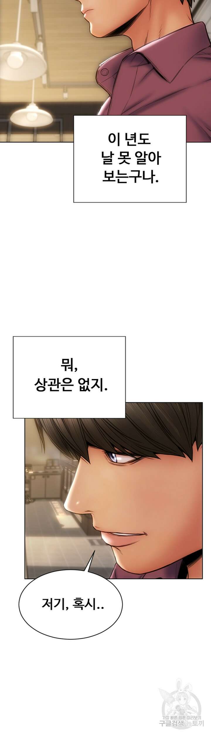 나쁜남자(탑툰) 11화 2