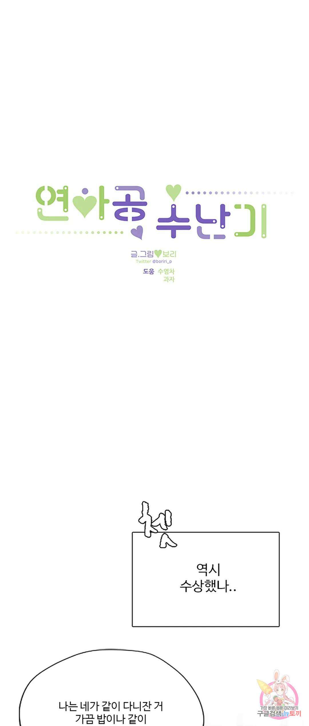 연하공 수난기 6화 1