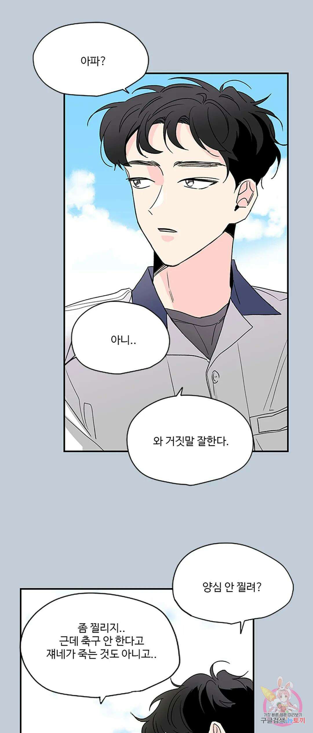연하공 수난기 6화 23