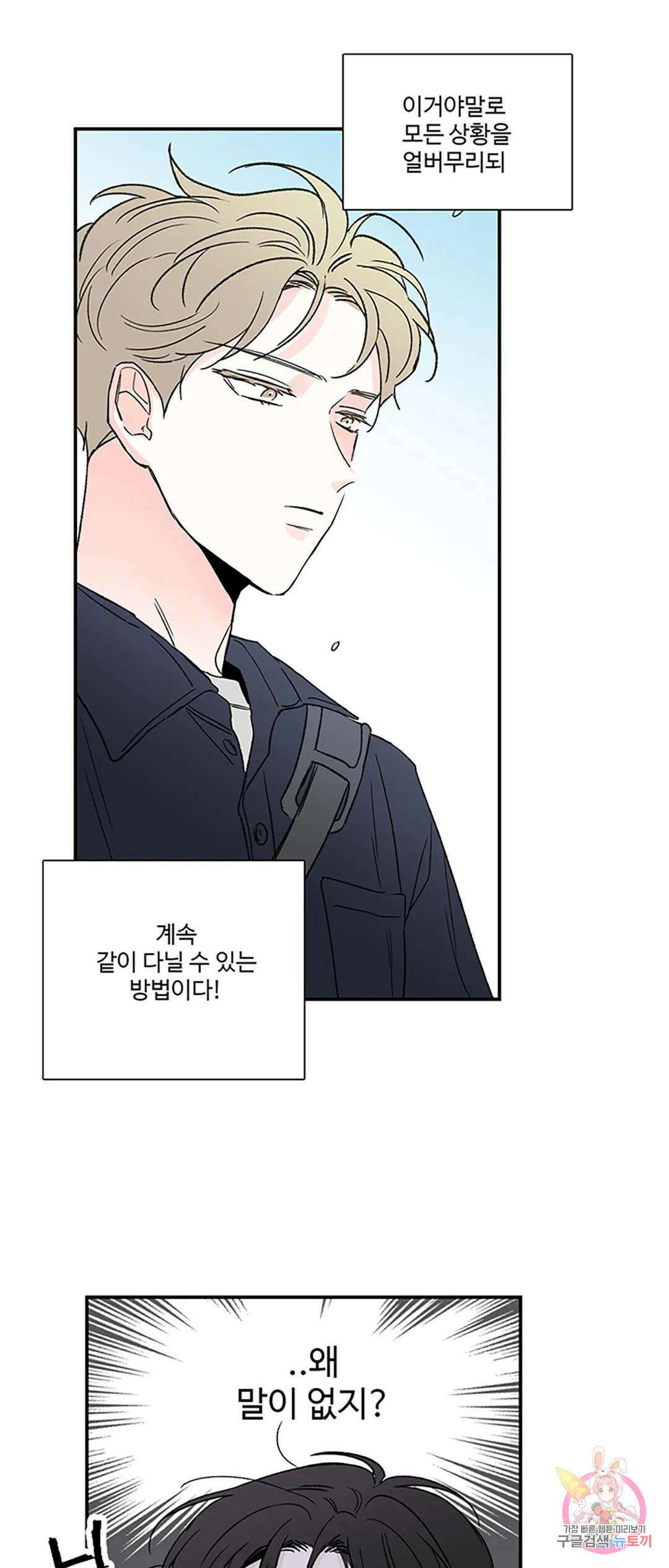 연하공 수난기 6화 31