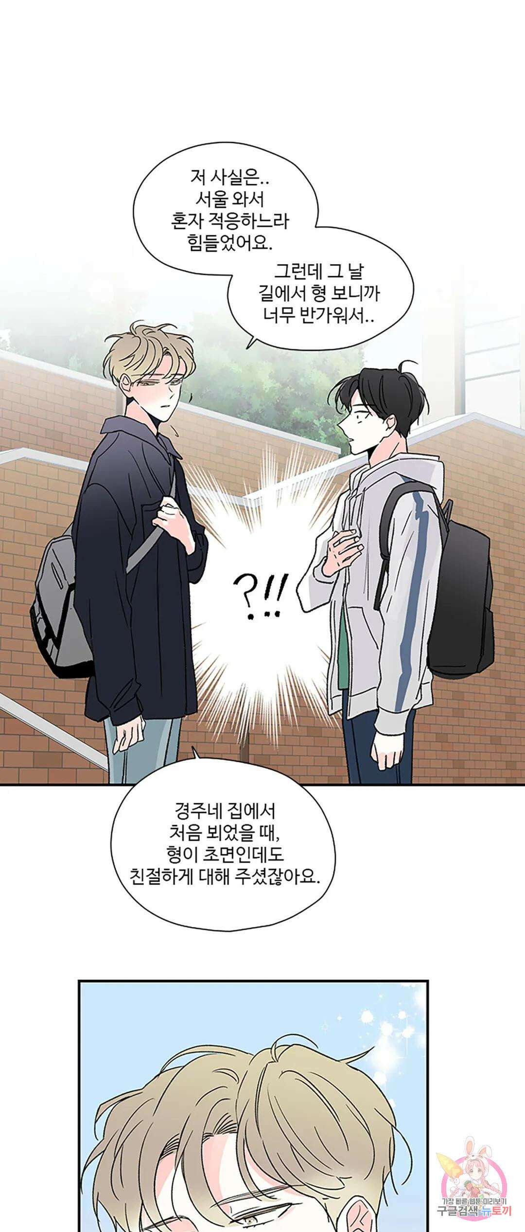 연하공 수난기 6화 37