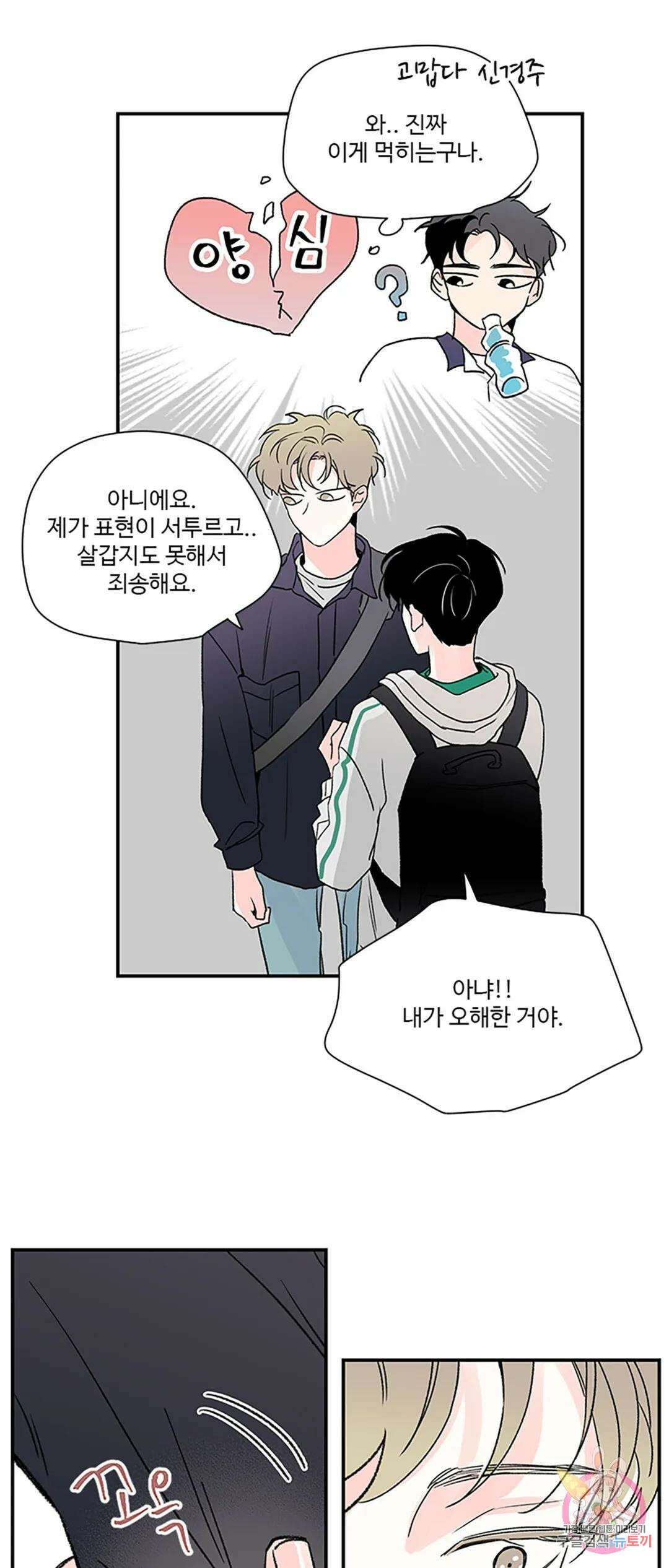 연하공 수난기 6화 41