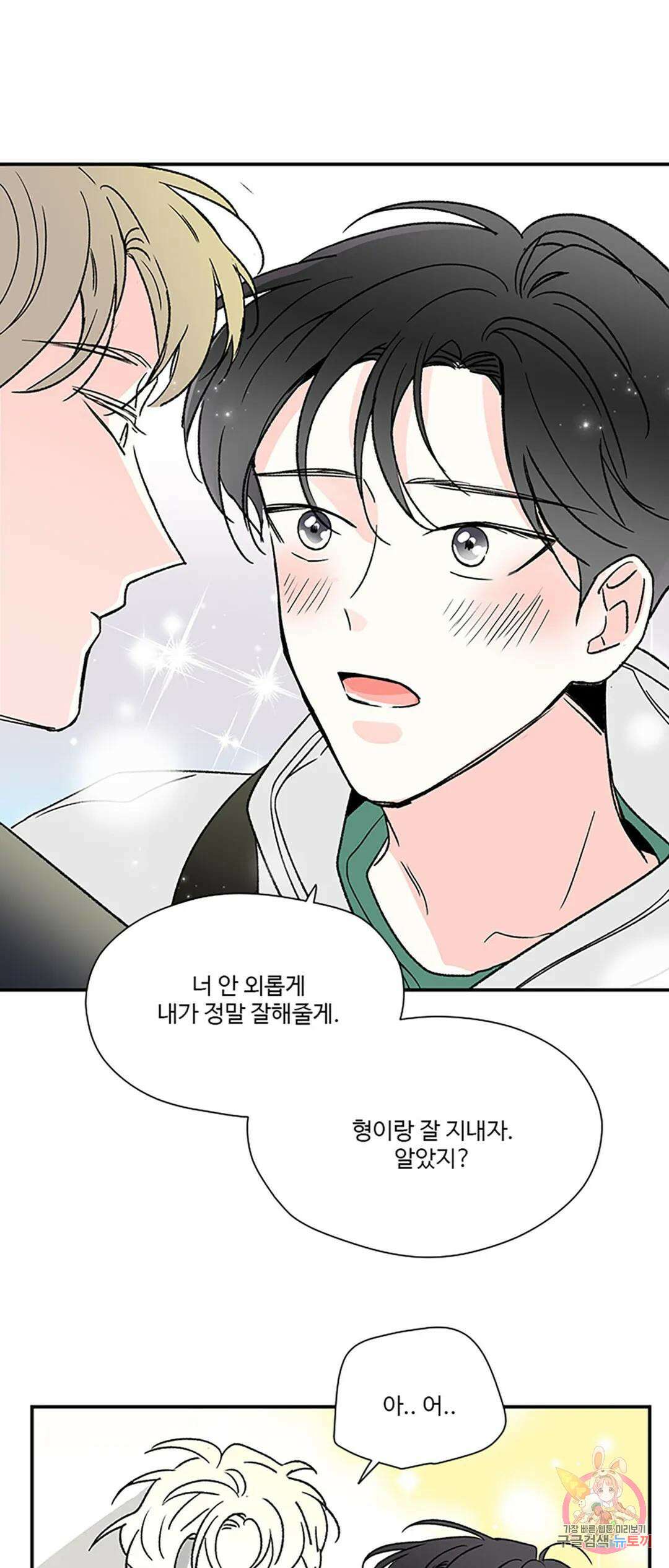 연하공 수난기 6화 43