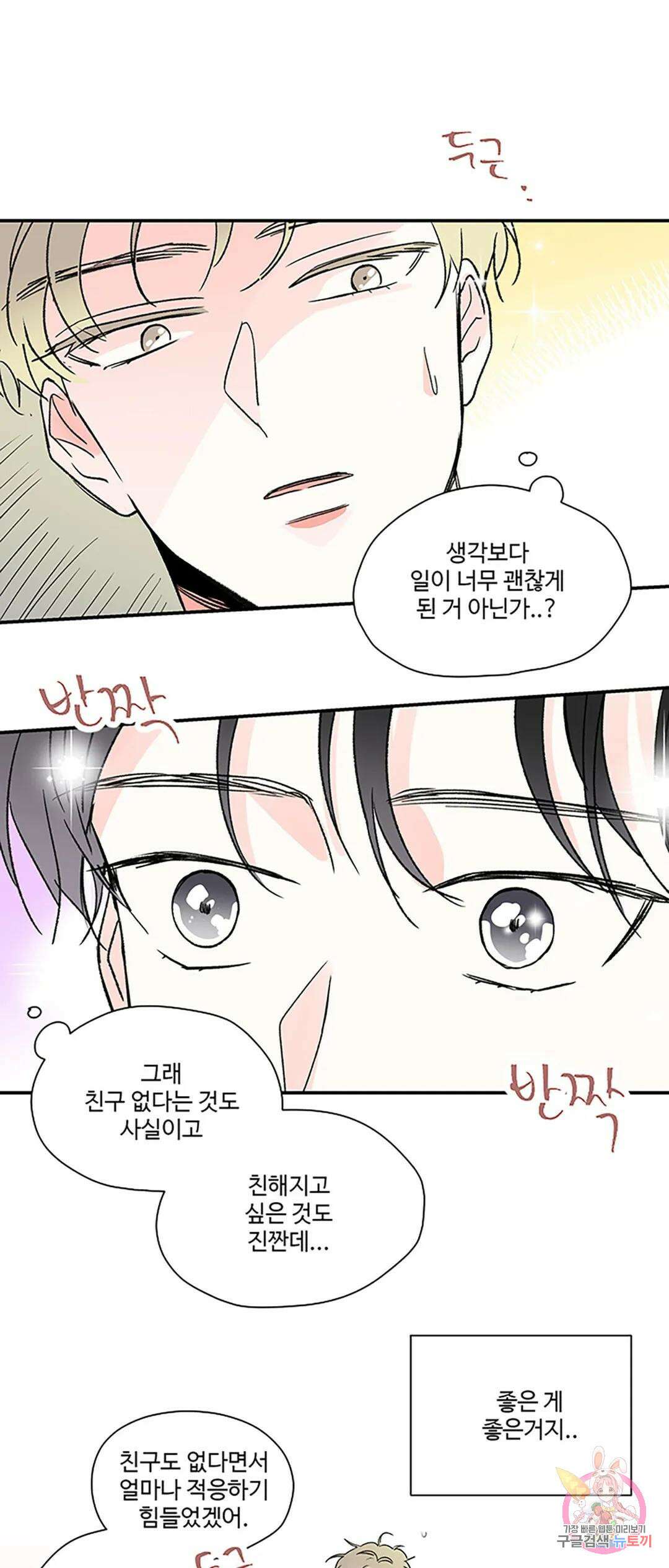 연하공 수난기 6화 45