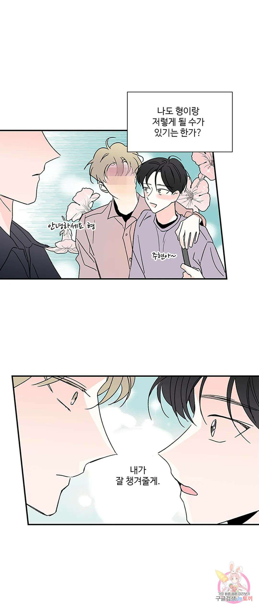 연하공 수난기 6화 55