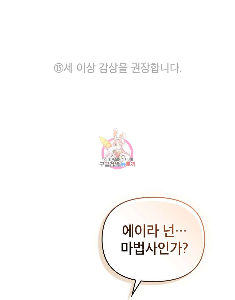 너의 스탯이 보여! 6화 1