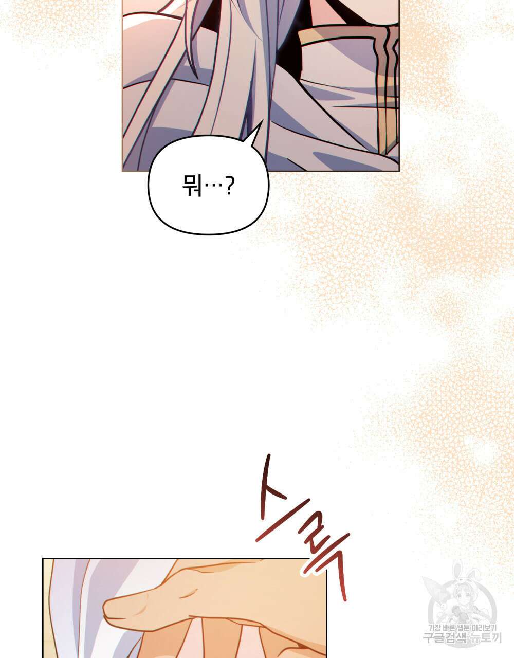 너의 스탯이 보여! 6화 4