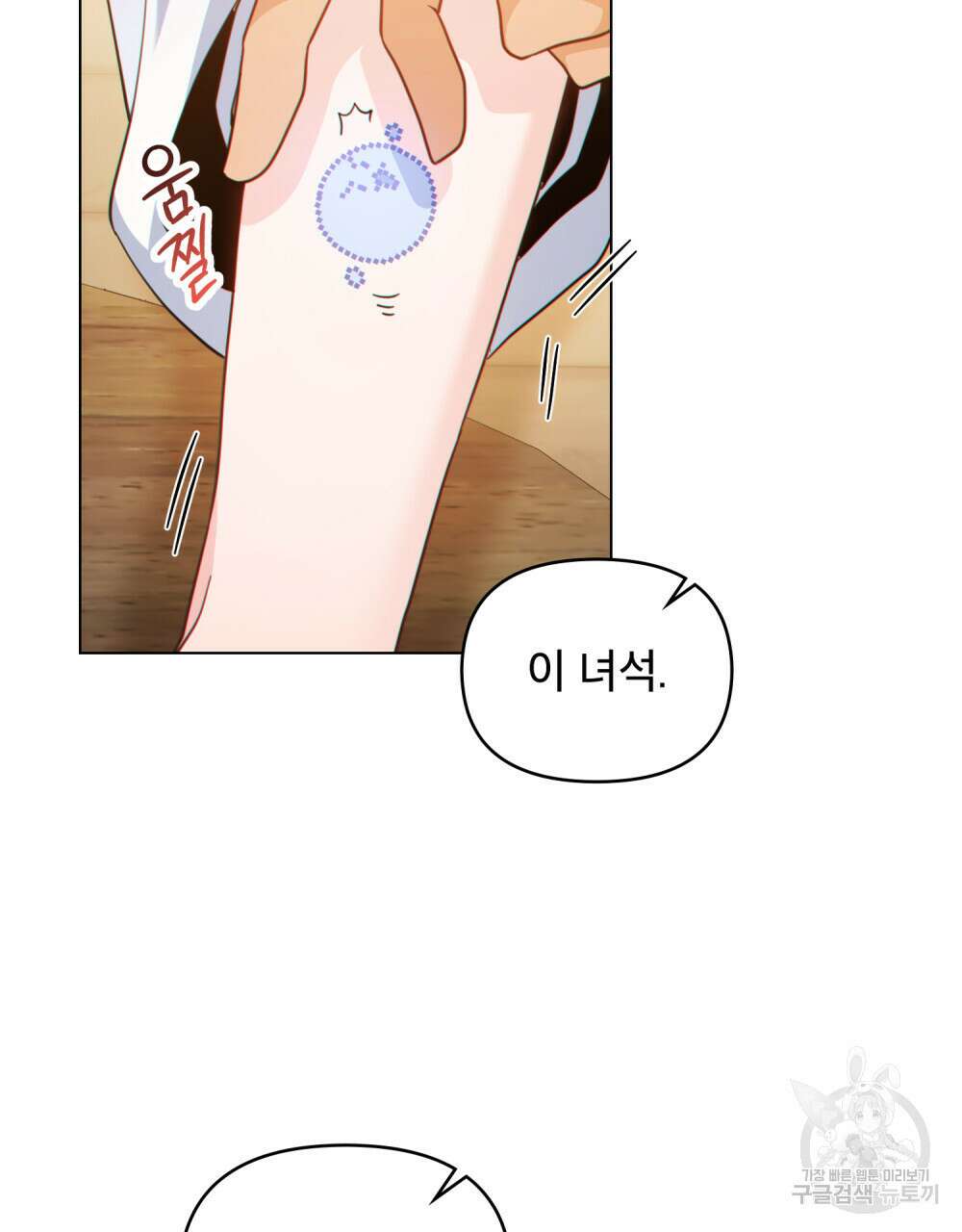 너의 스탯이 보여! 6화 5