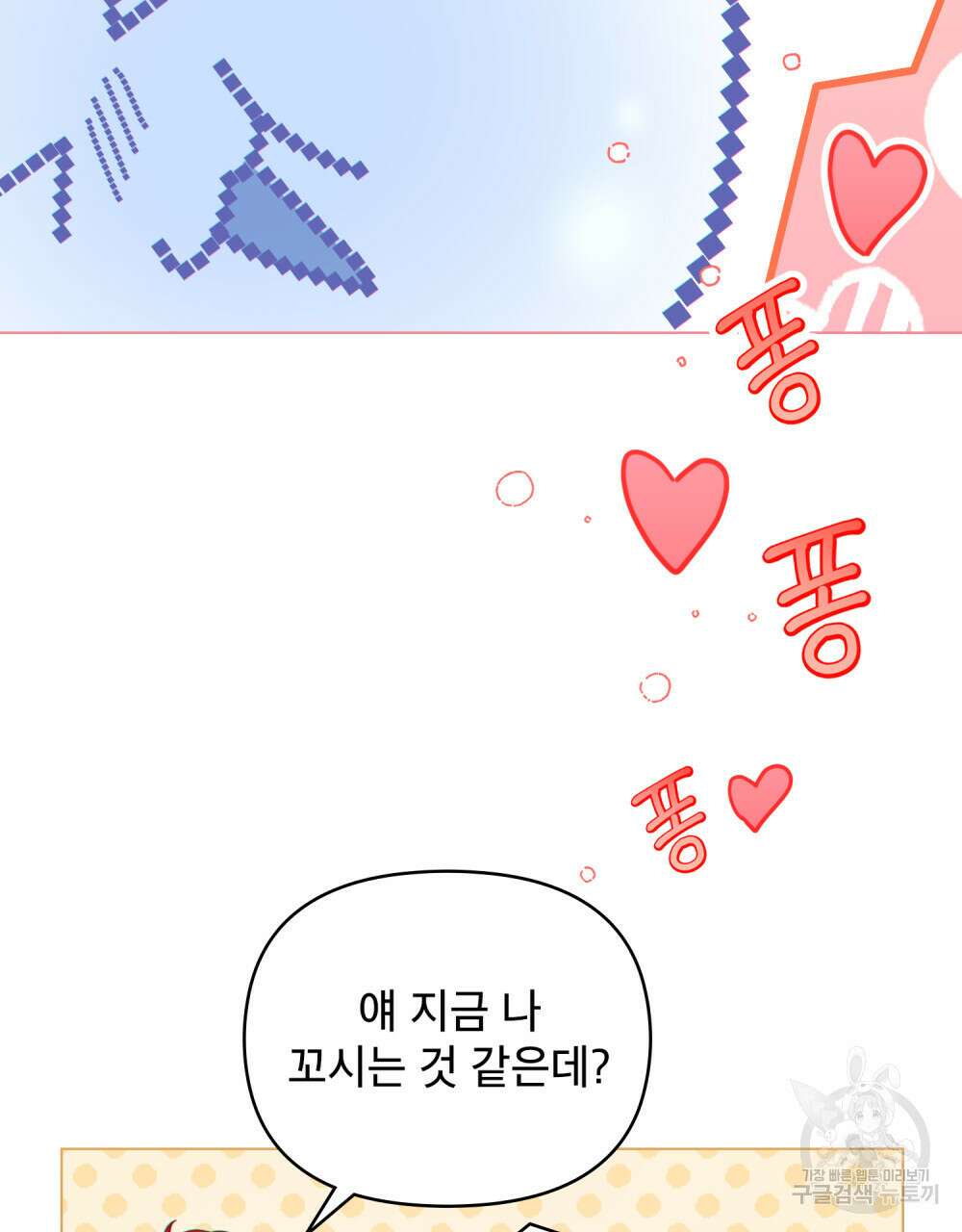 너의 스탯이 보여! 6화 8