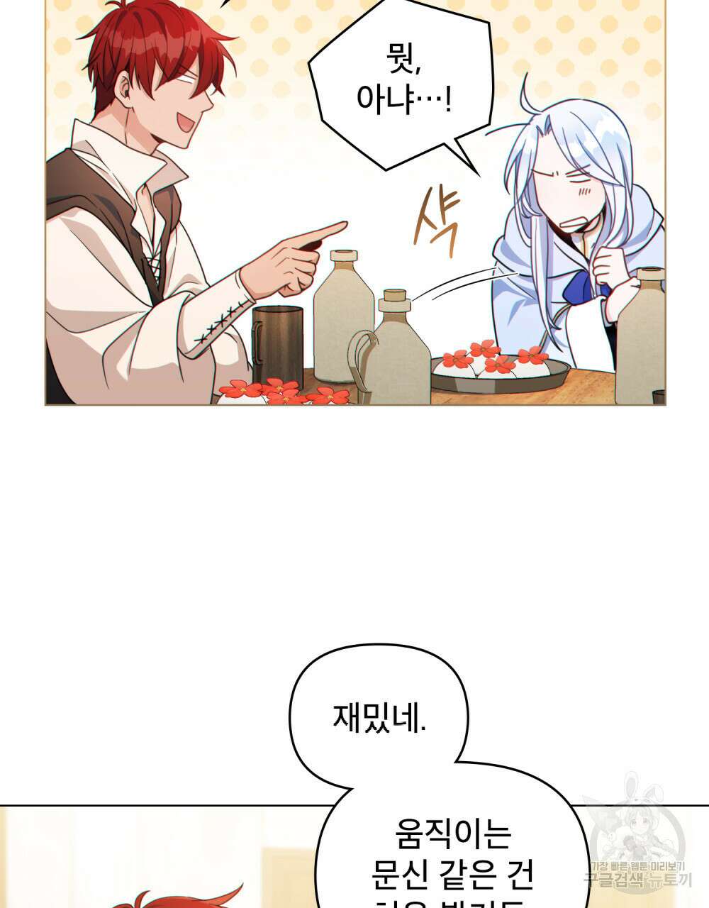 너의 스탯이 보여! 6화 9