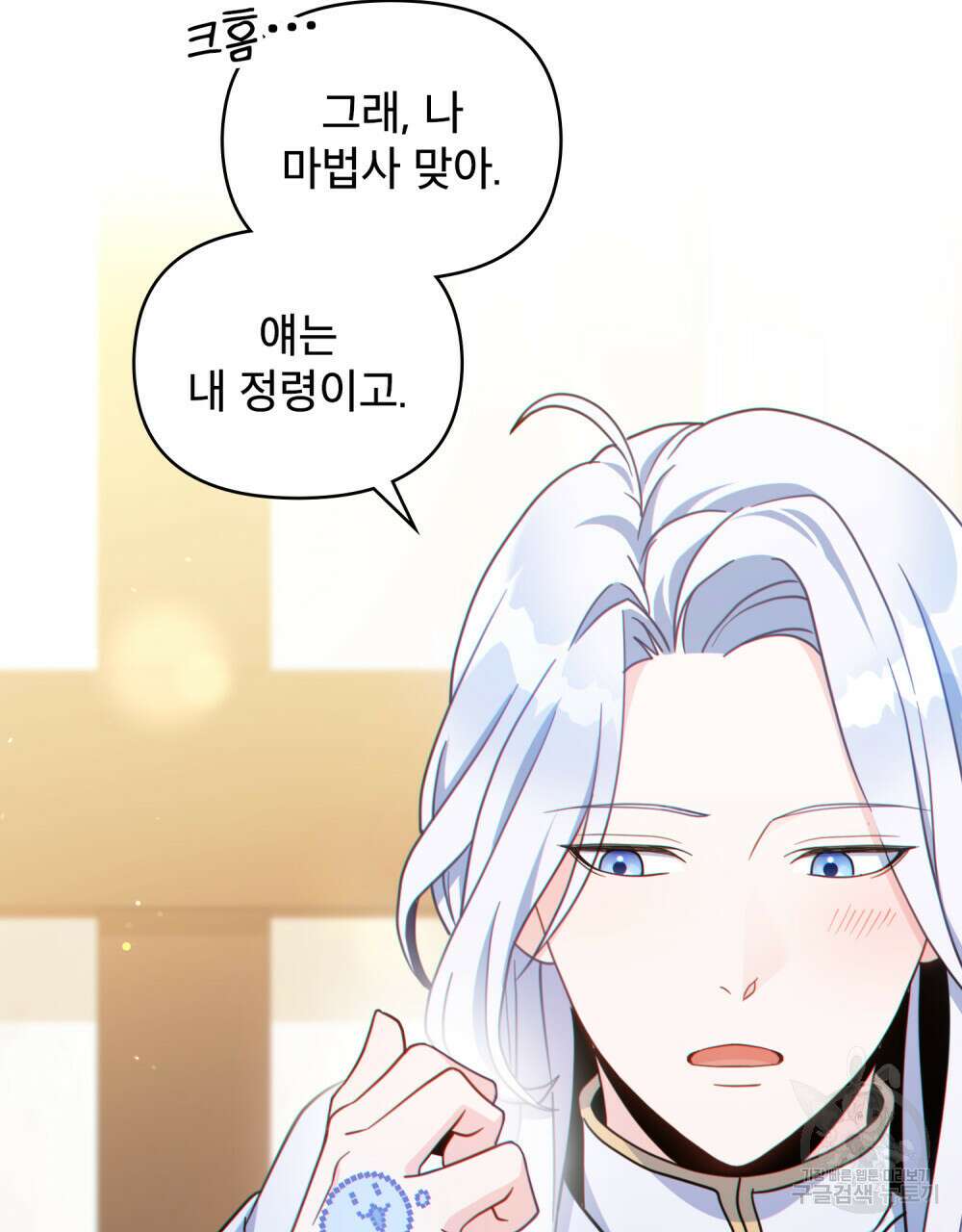 너의 스탯이 보여! 6화 12