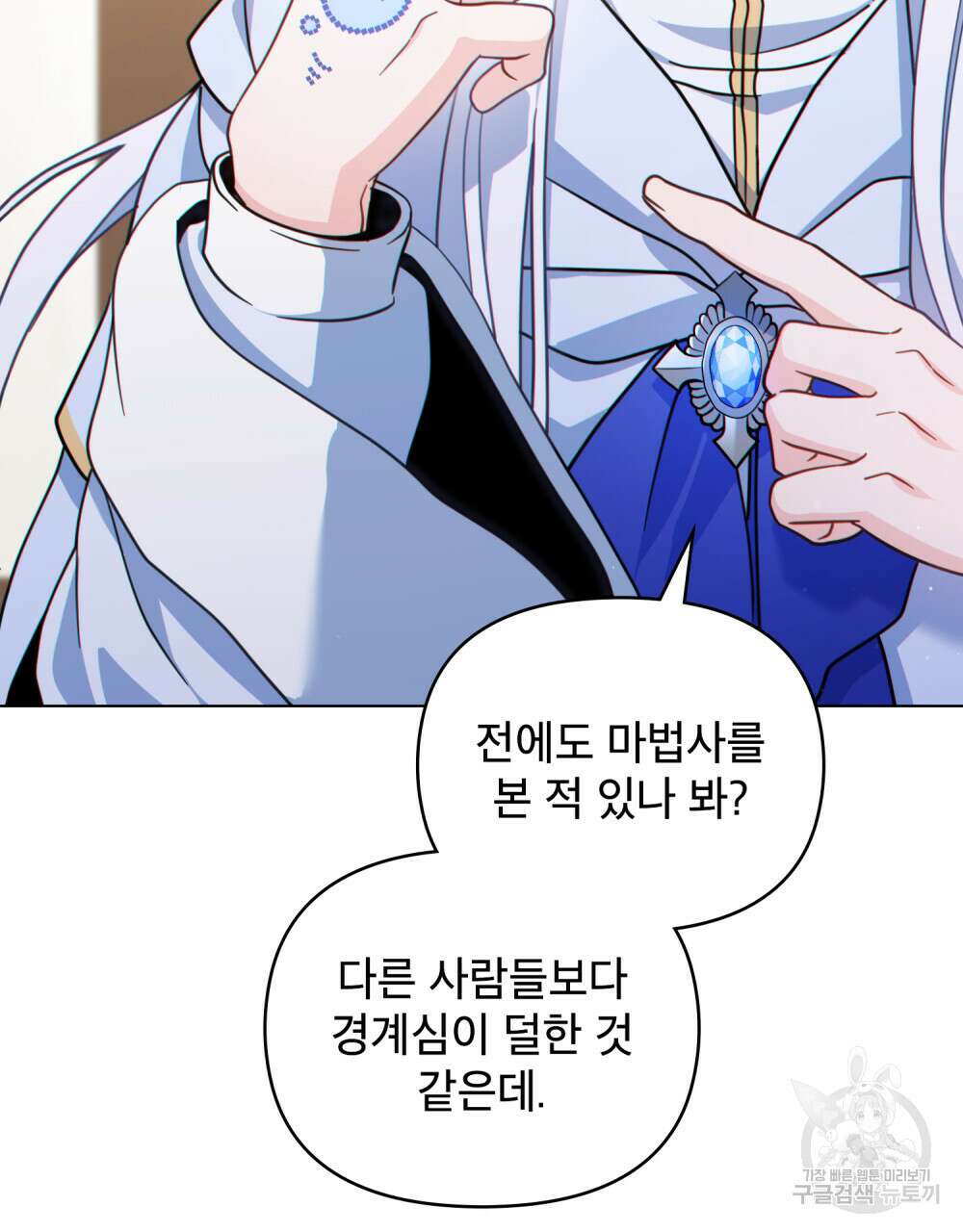 너의 스탯이 보여! 6화 13