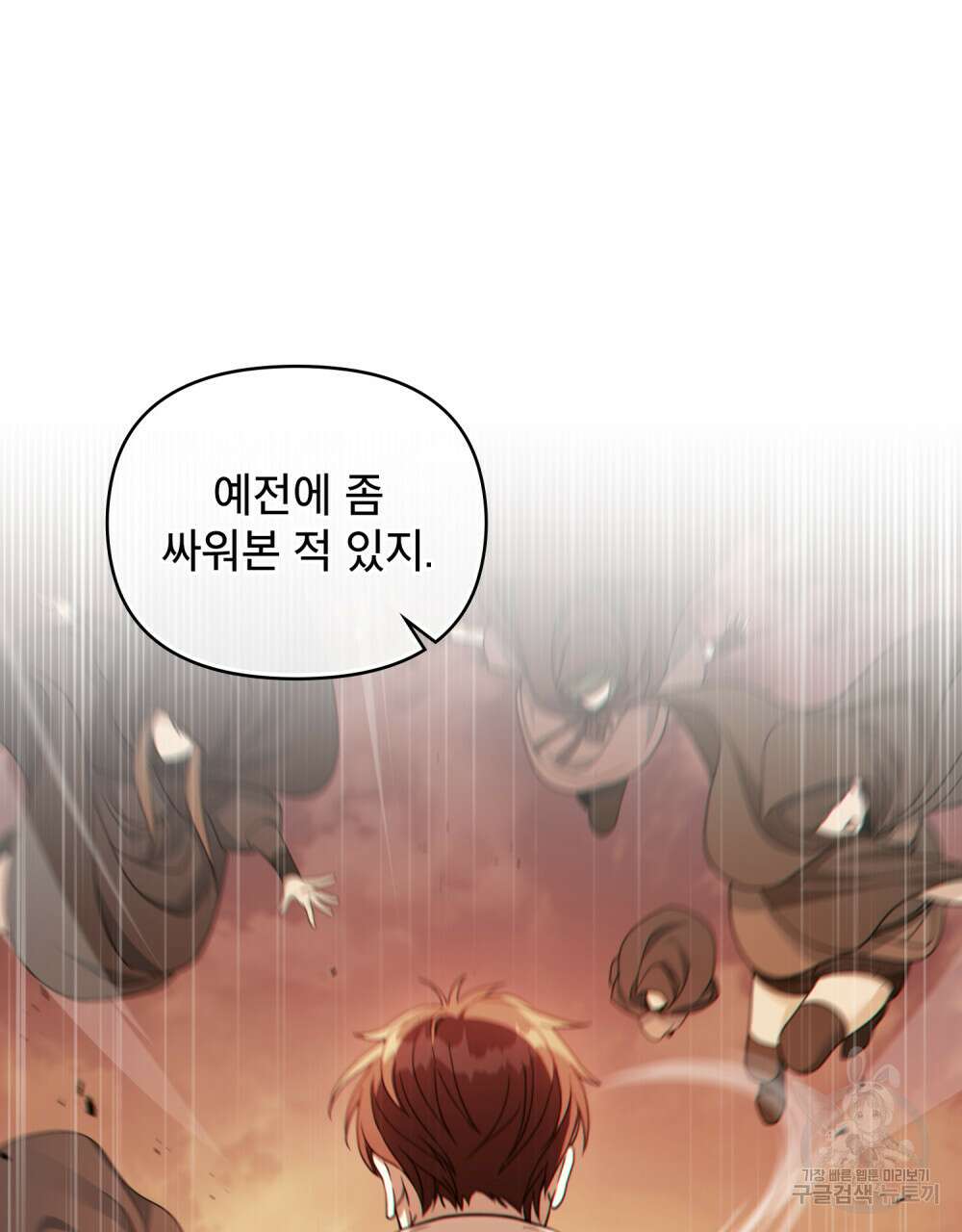 너의 스탯이 보여! 6화 14