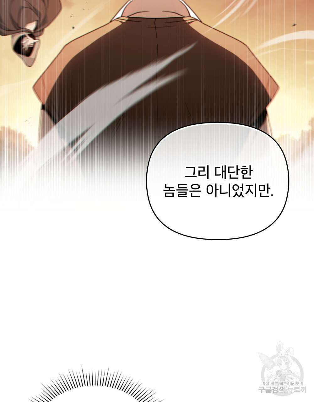 너의 스탯이 보여! 6화 15