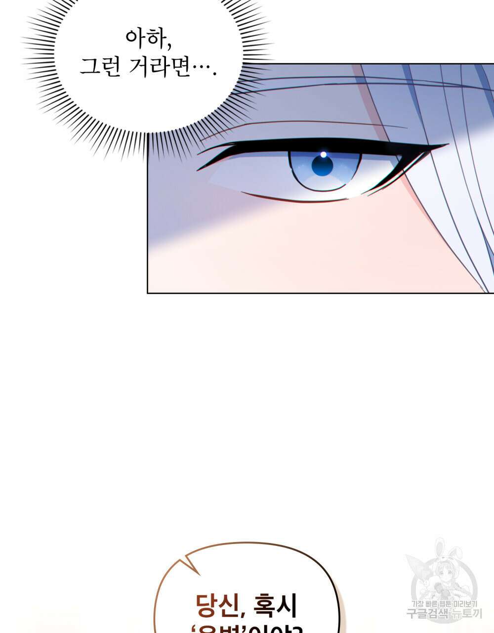 너의 스탯이 보여! 6화 16