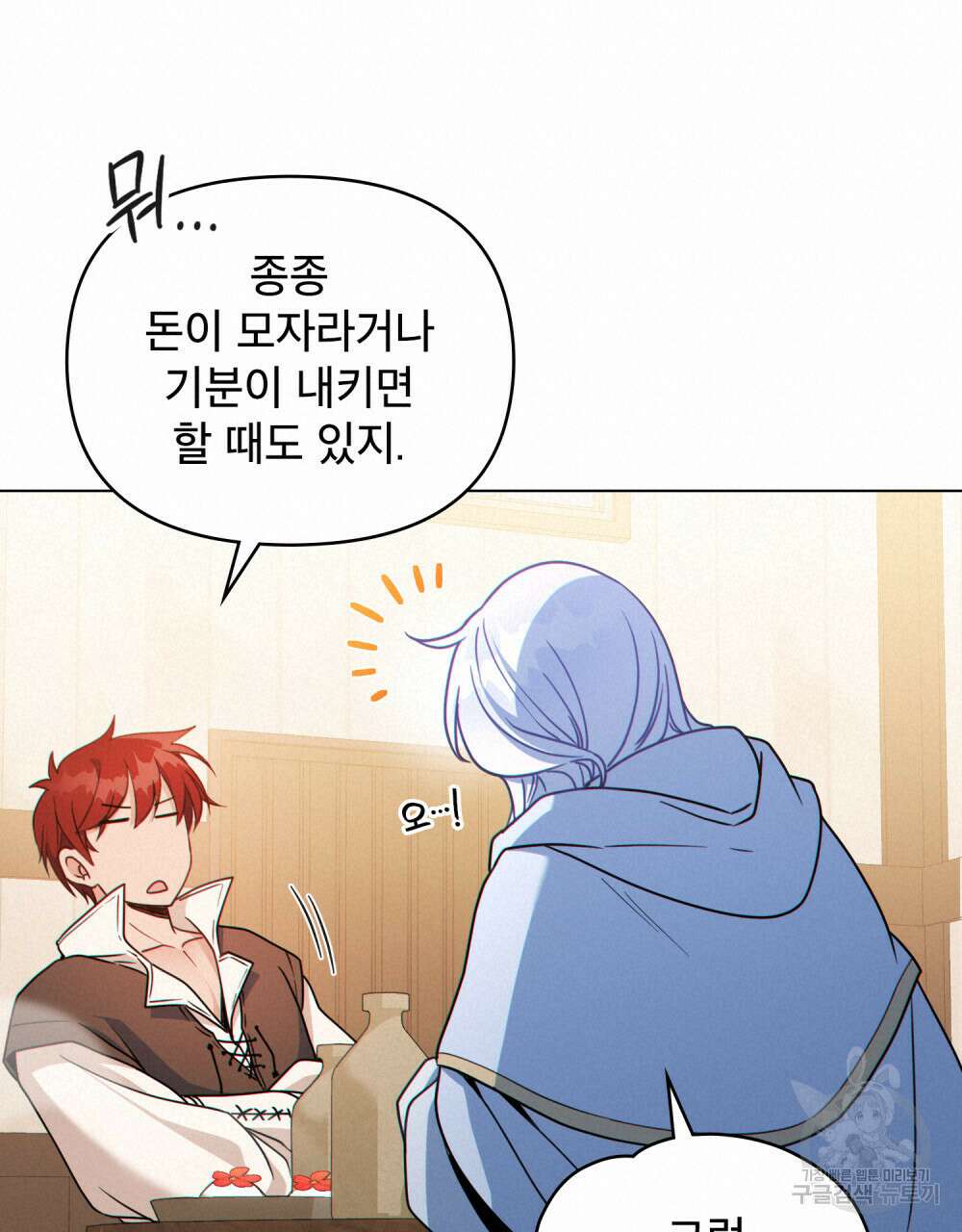 너의 스탯이 보여! 6화 19