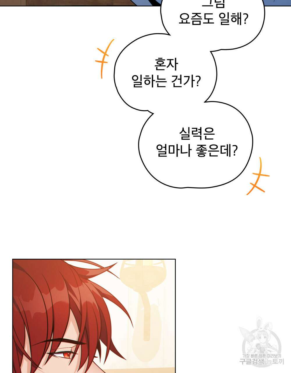 너의 스탯이 보여! 6화 20