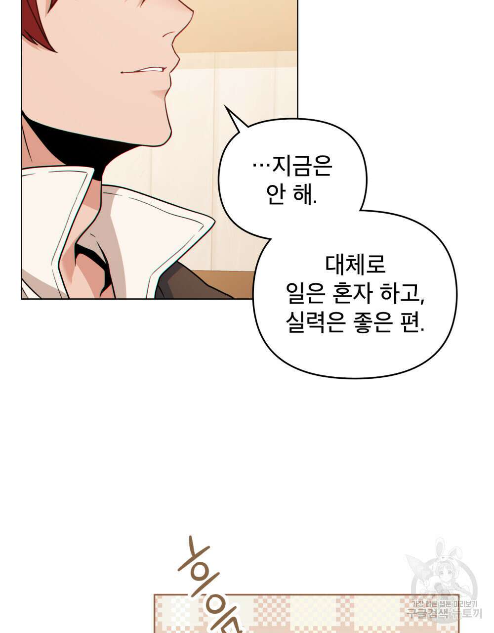 너의 스탯이 보여! 6화 21
