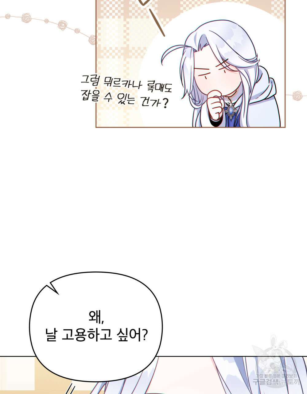 너의 스탯이 보여! 6화 22