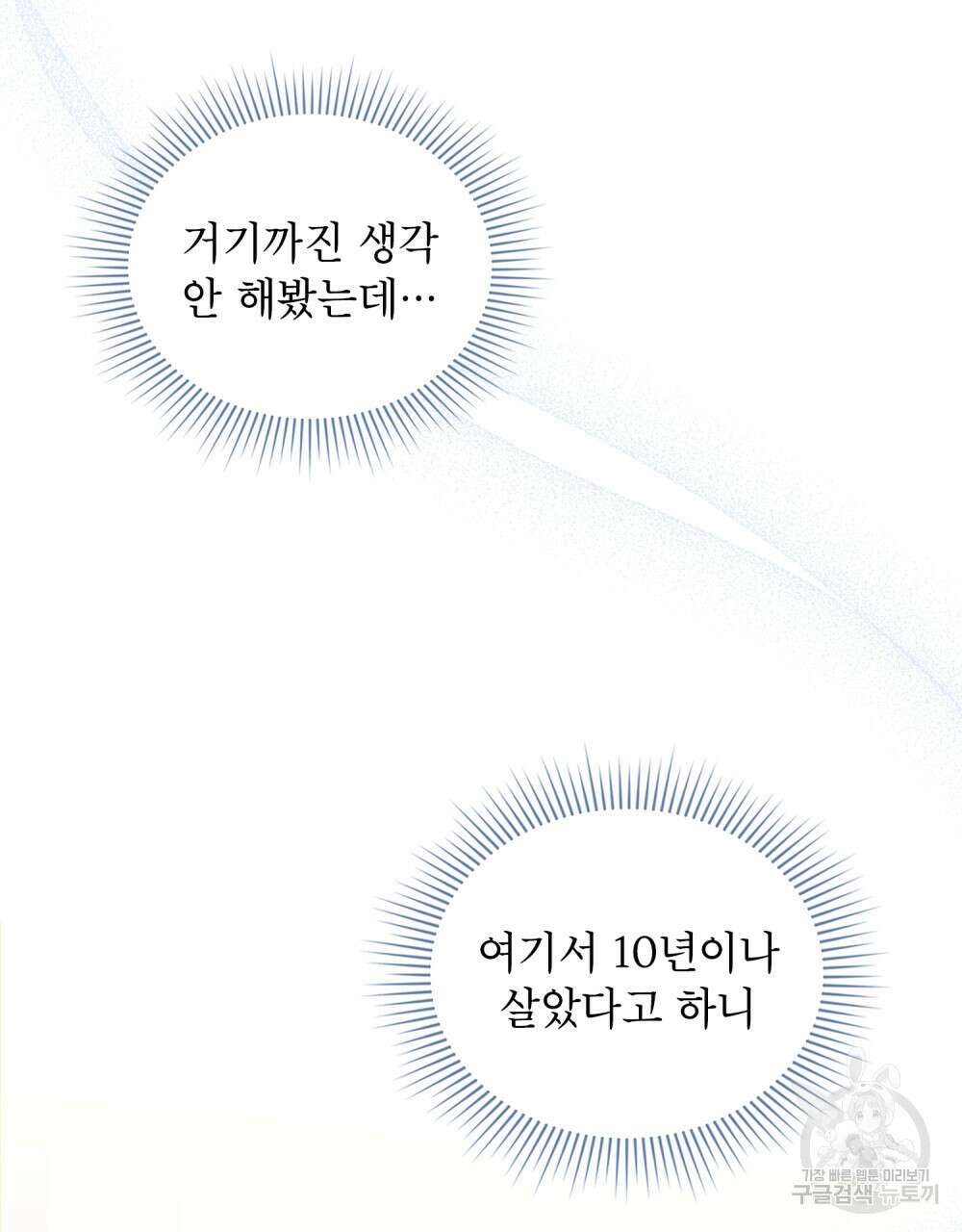 너의 스탯이 보여! 6화 24