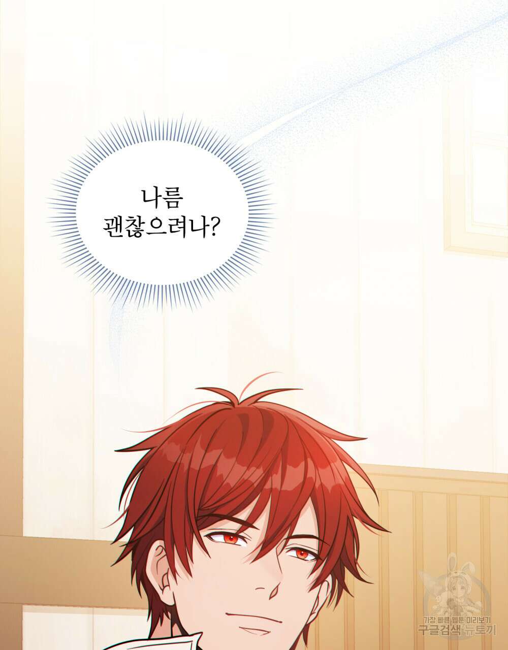 너의 스탯이 보여! 6화 25
