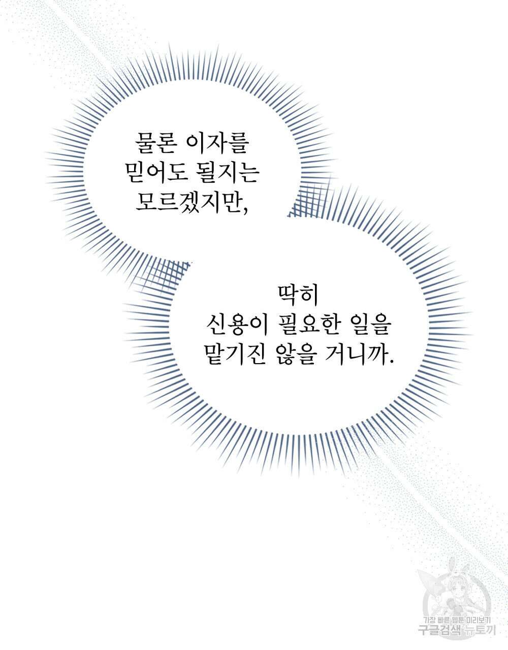 너의 스탯이 보여! 6화 27