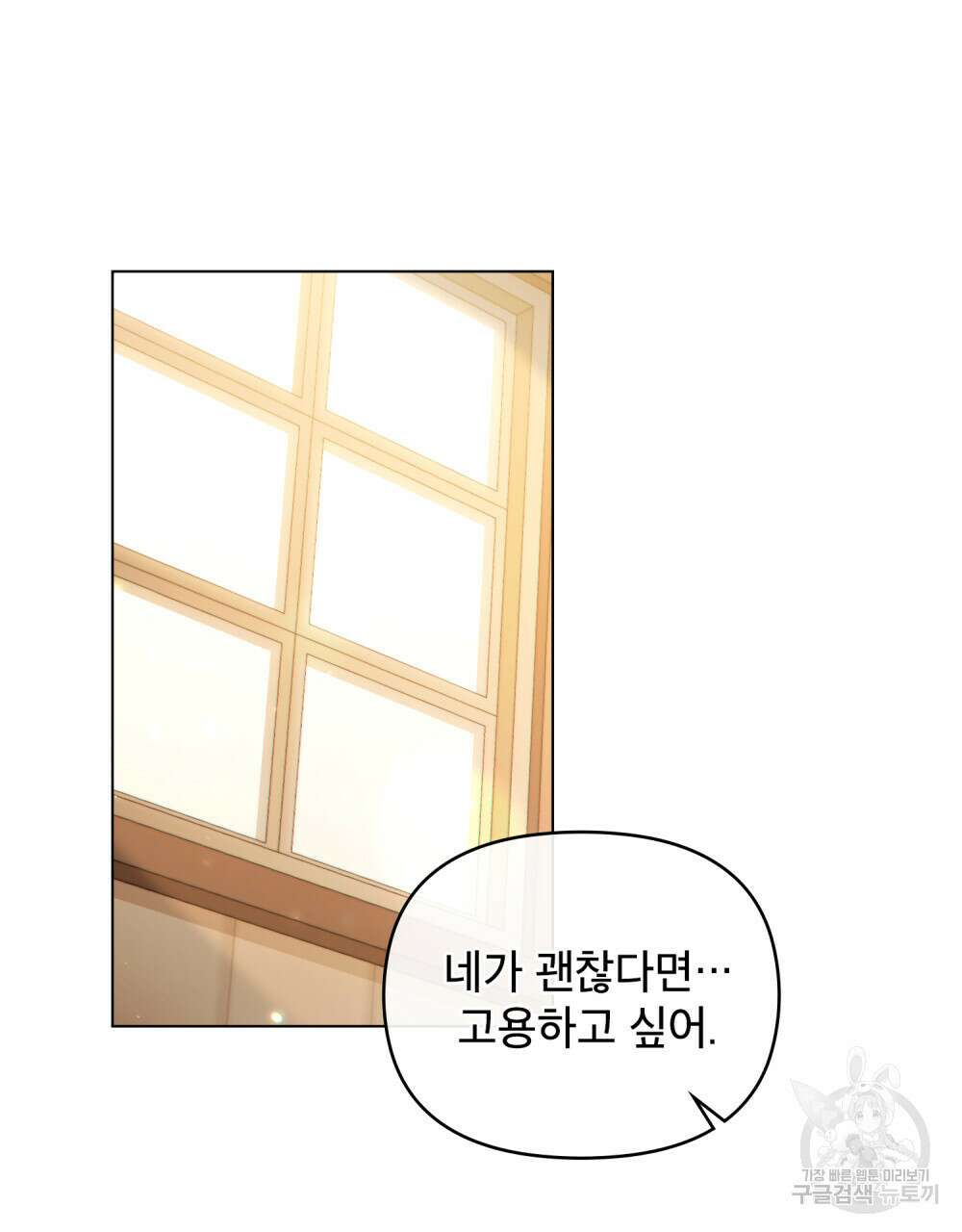 너의 스탯이 보여! 6화 28