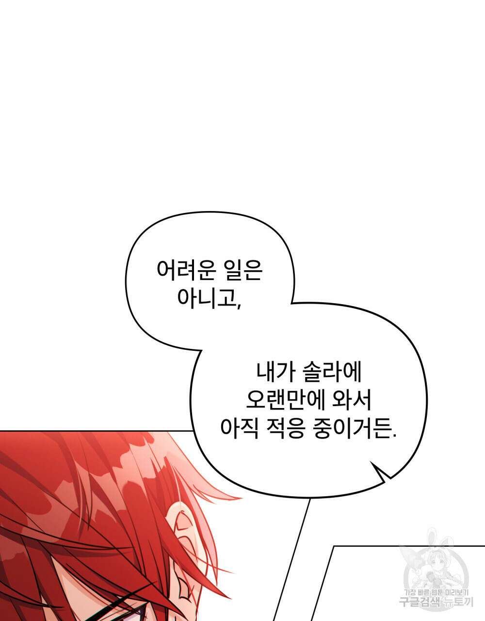 너의 스탯이 보여! 6화 29