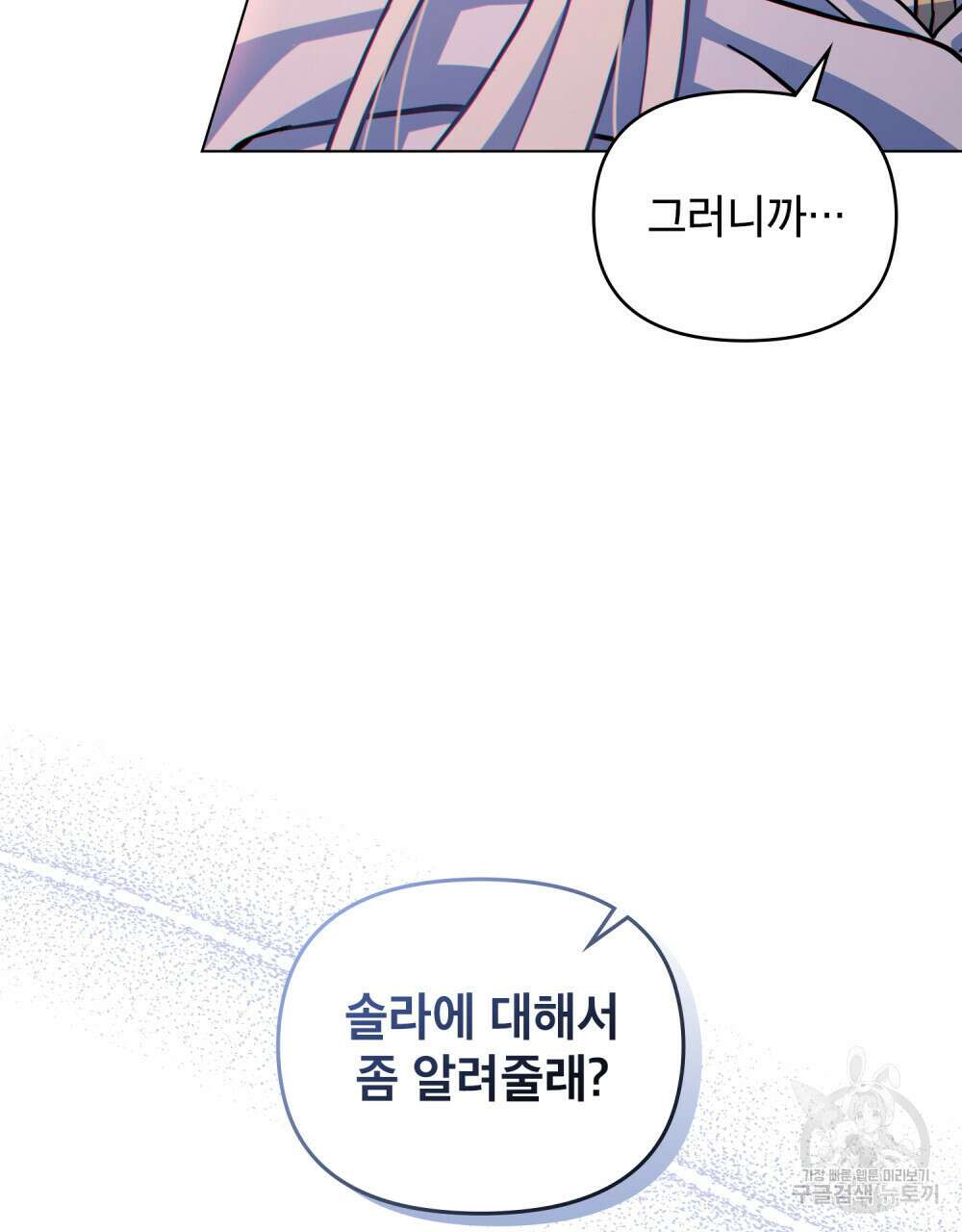 너의 스탯이 보여! 6화 31