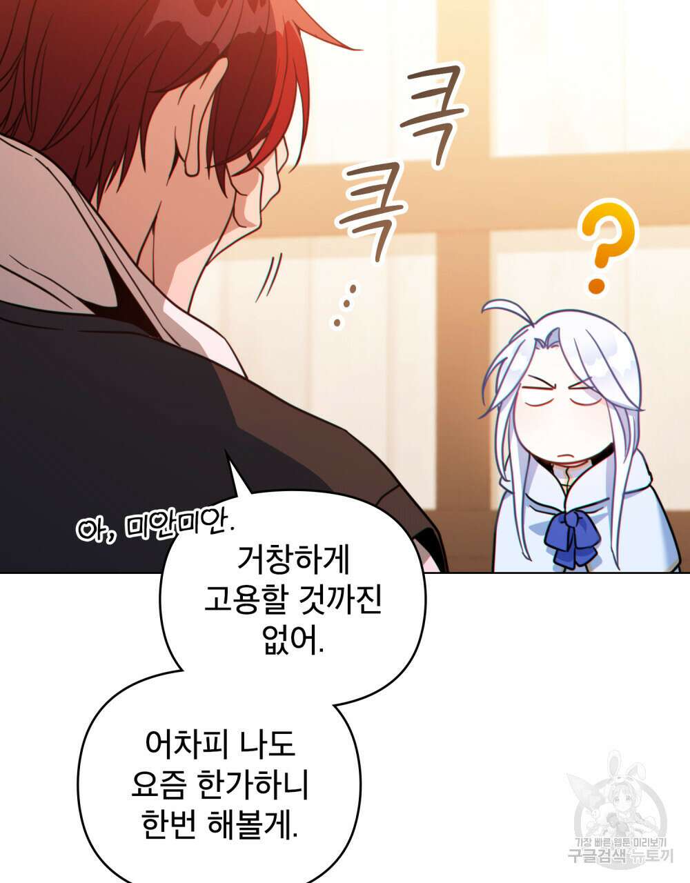 너의 스탯이 보여! 6화 34