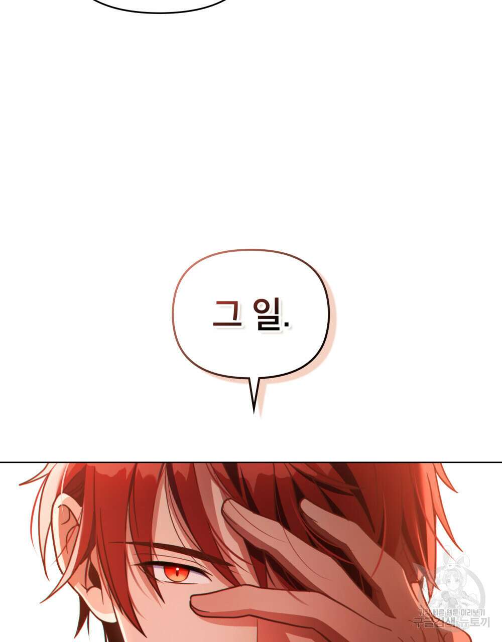 너의 스탯이 보여! 6화 35