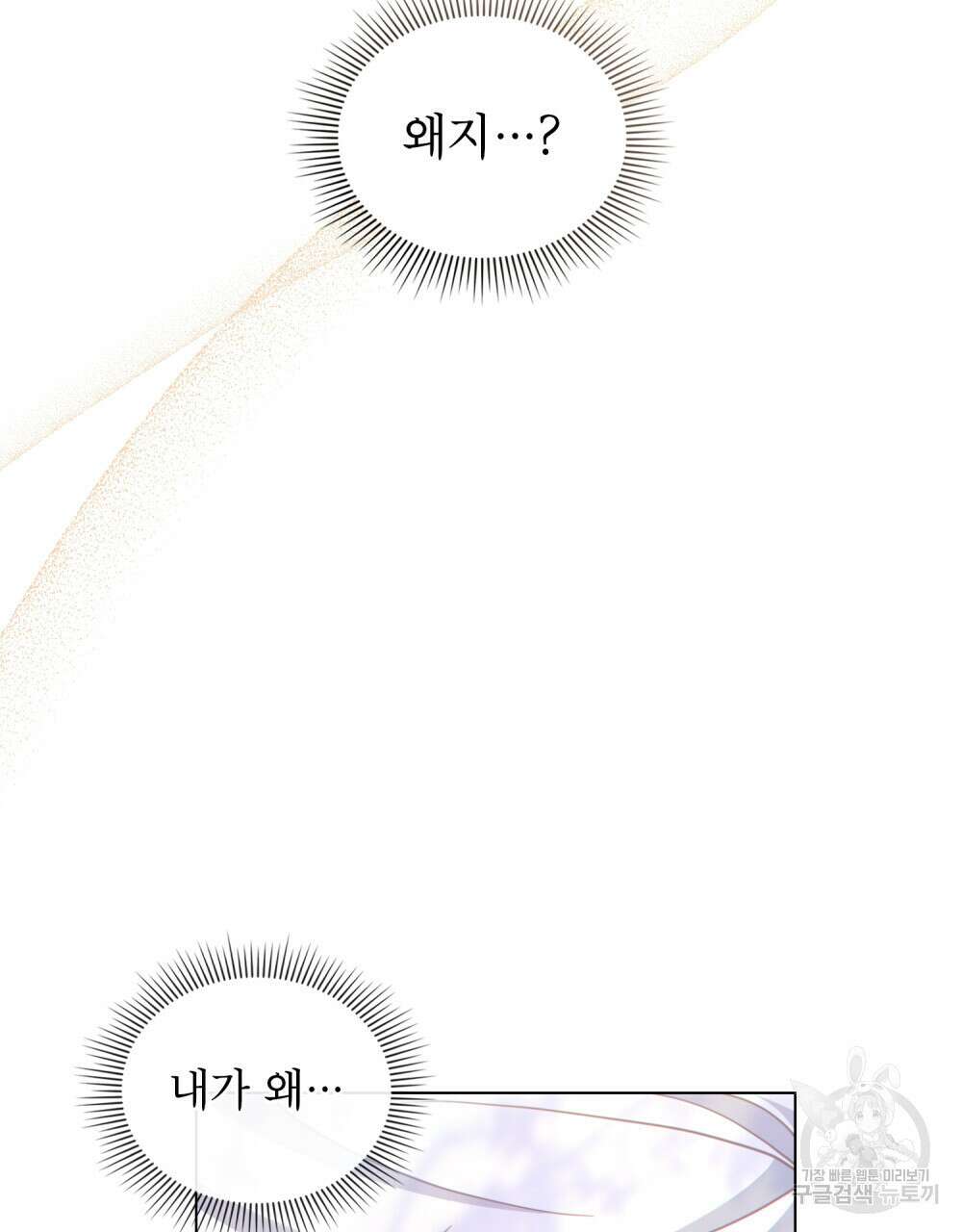 너의 스탯이 보여! 6화 40