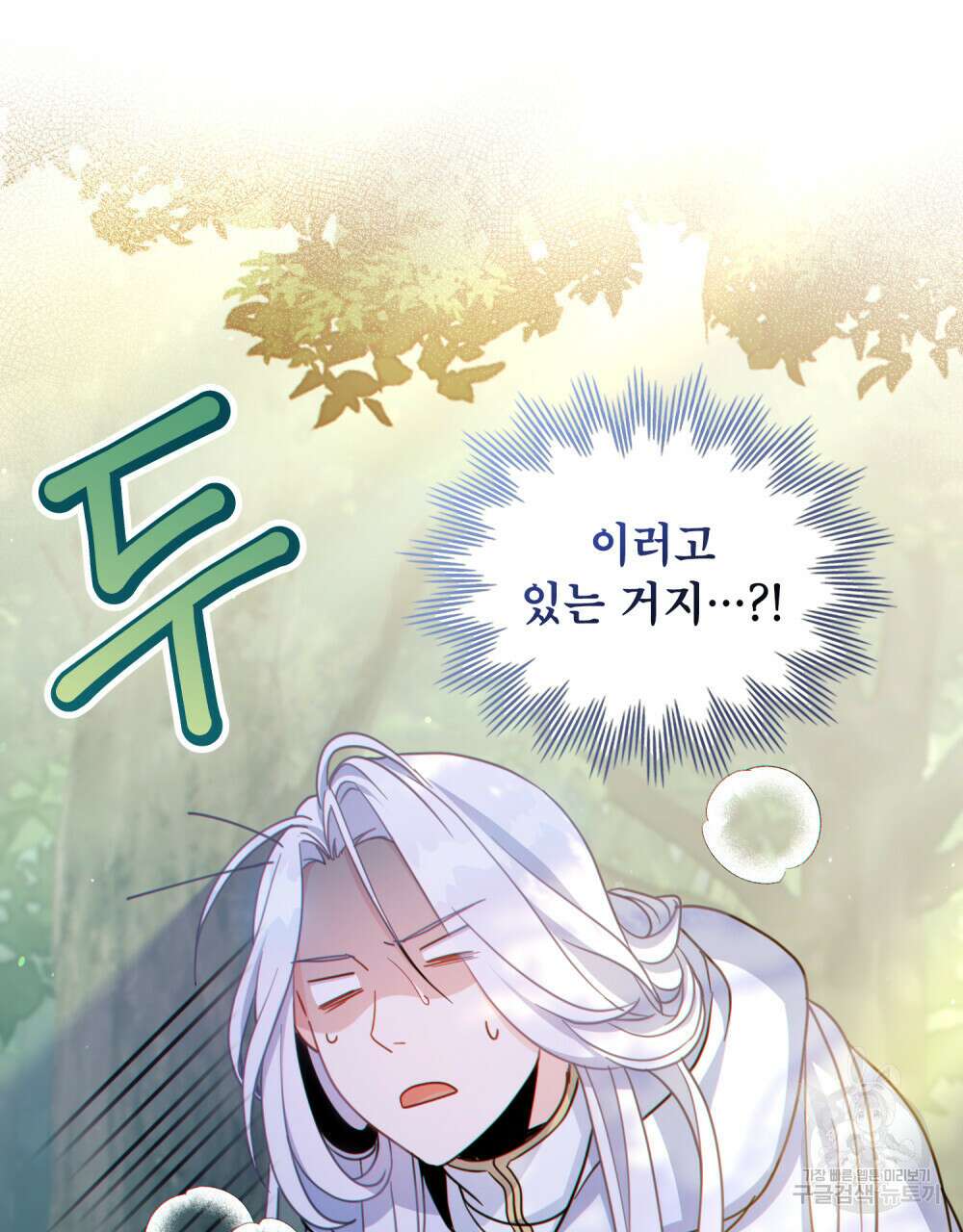 너의 스탯이 보여! 6화 42