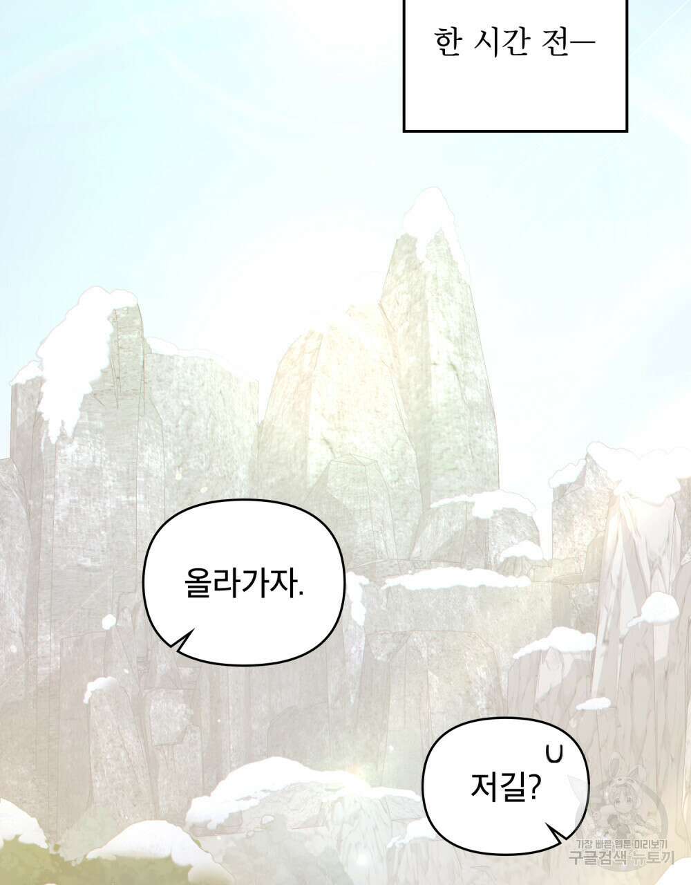 너의 스탯이 보여! 6화 46
