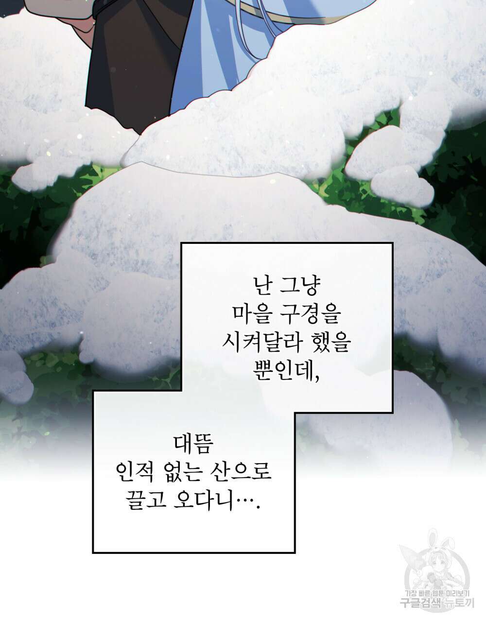 너의 스탯이 보여! 6화 48