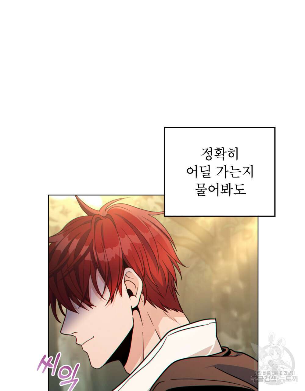 너의 스탯이 보여! 6화 49