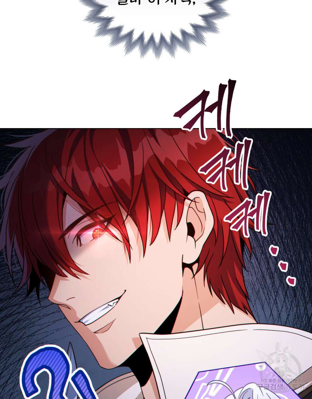 너의 스탯이 보여! 6화 51