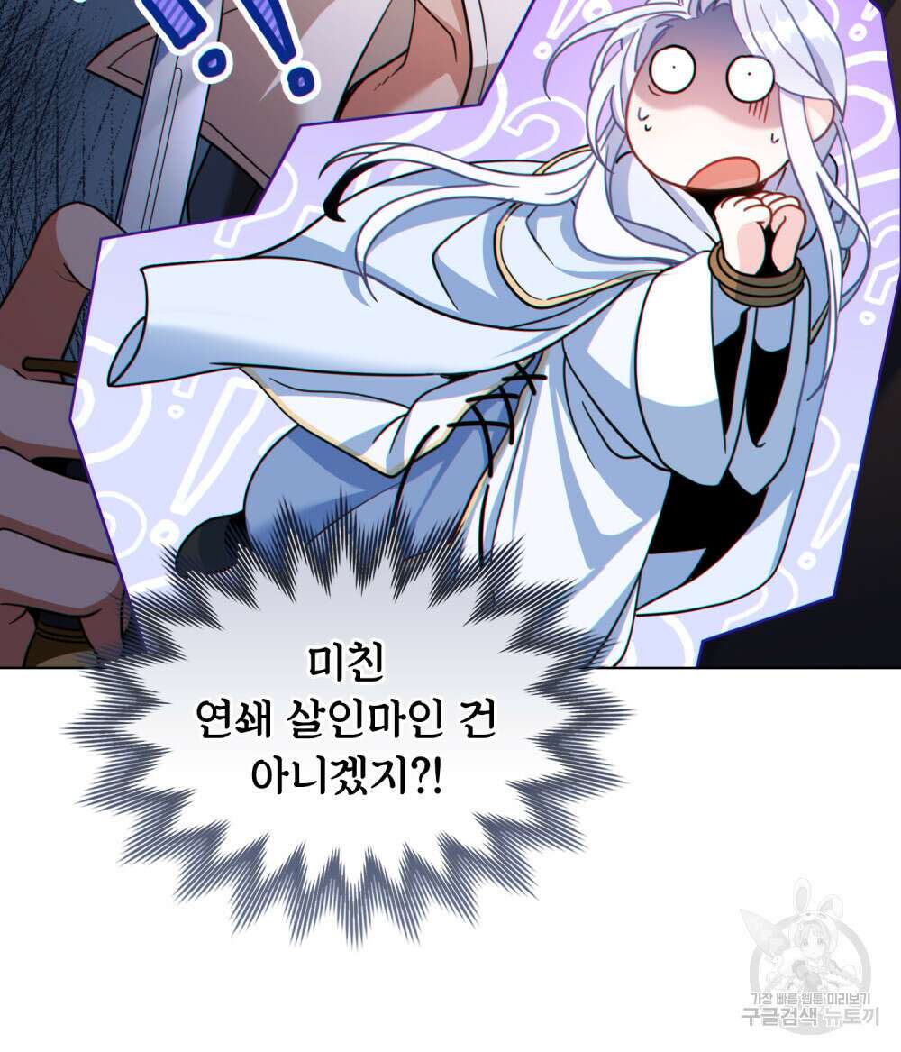 너의 스탯이 보여! 6화 52