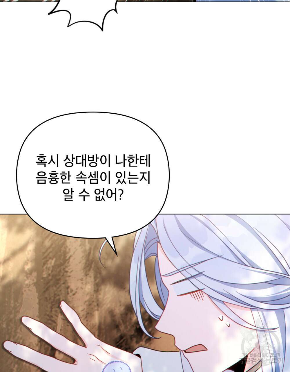 너의 스탯이 보여! 6화 54