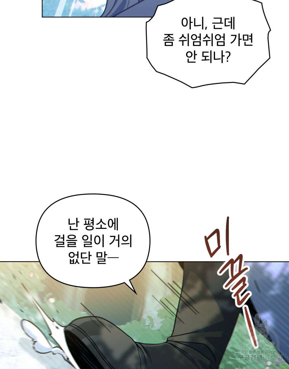 너의 스탯이 보여! 6화 58