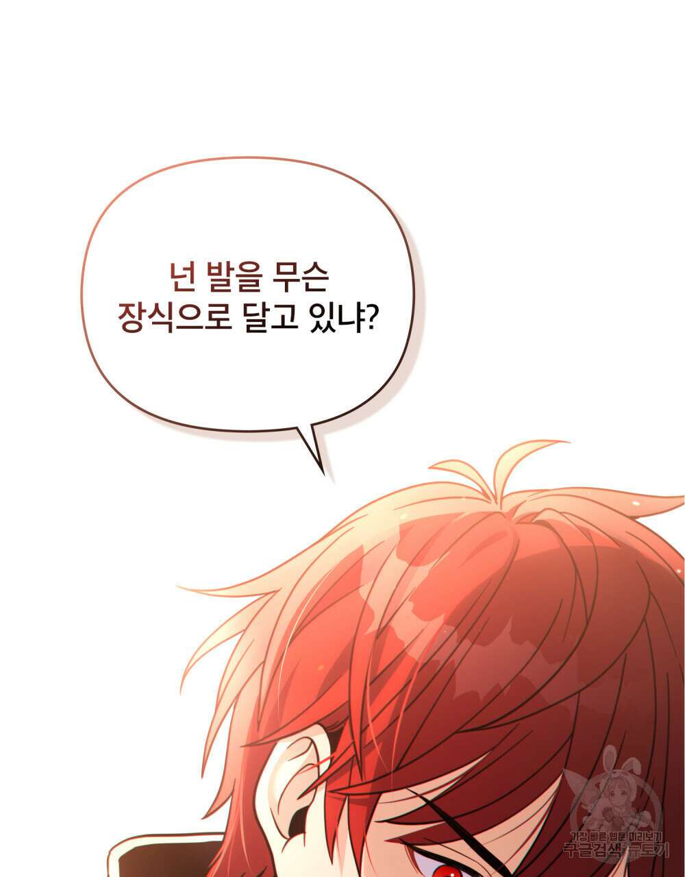 너의 스탯이 보여! 6화 63