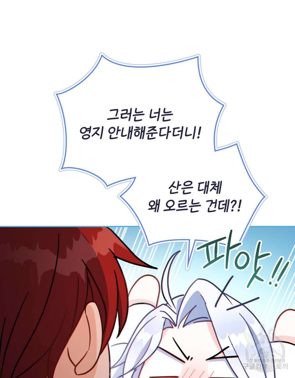 너의 스탯이 보여! 6화 68