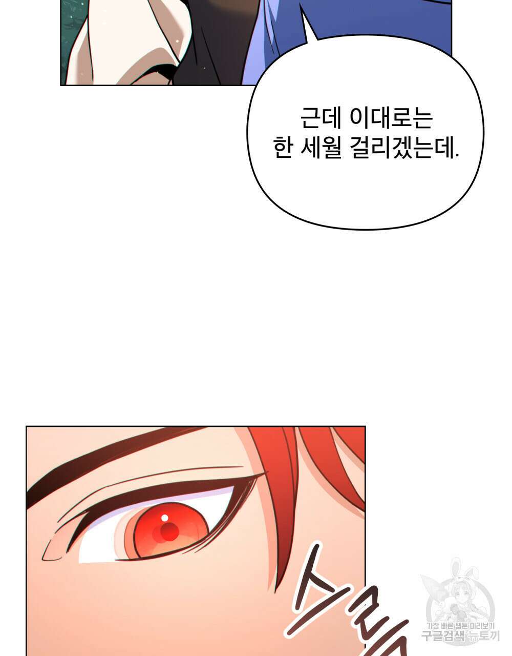 너의 스탯이 보여! 6화 71