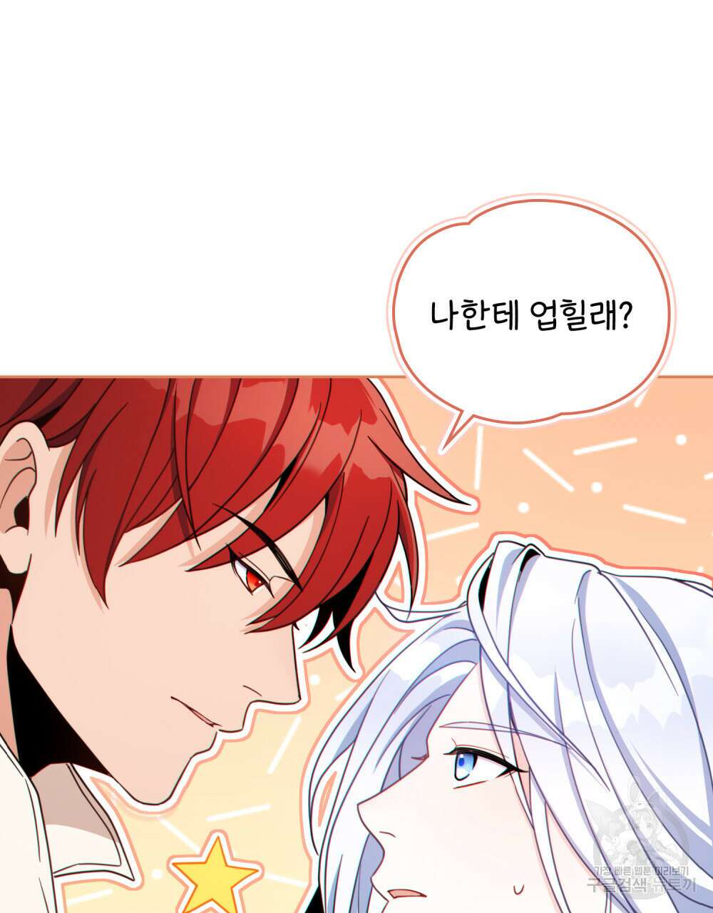 너의 스탯이 보여! 6화 75