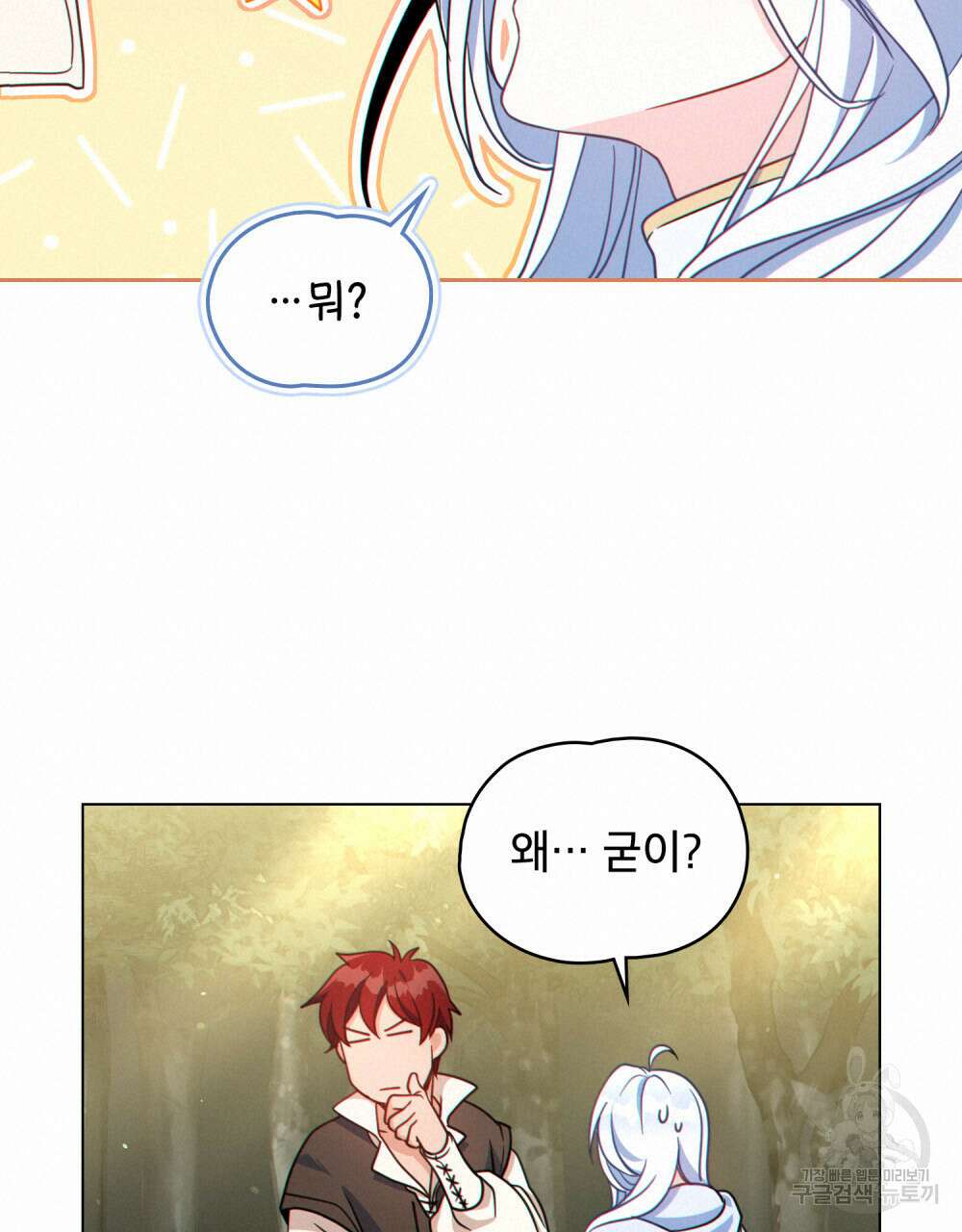 너의 스탯이 보여! 6화 76