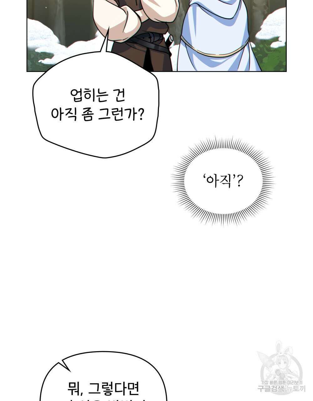 너의 스탯이 보여! 6화 77