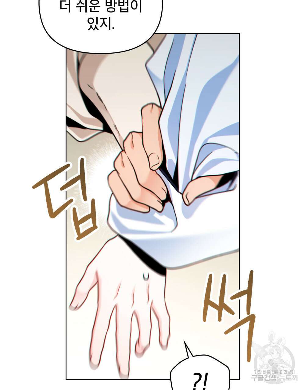 너의 스탯이 보여! 6화 78