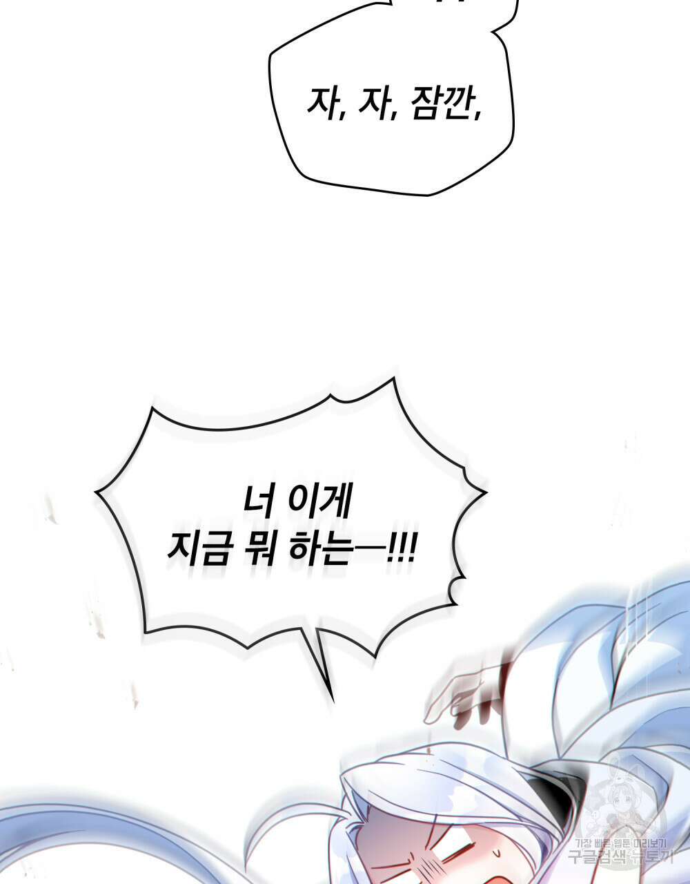 너의 스탯이 보여! 6화 79