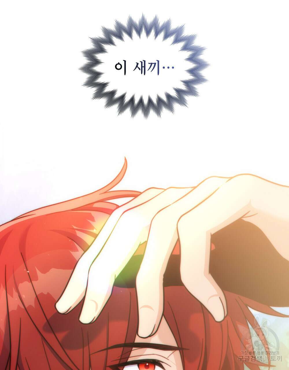 너의 스탯이 보여! 6화 89